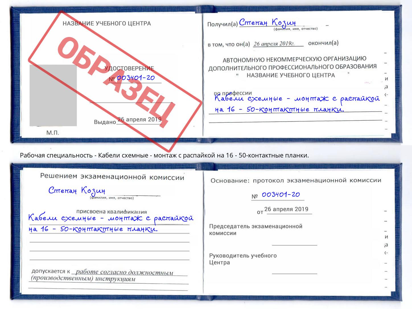 Кабели схемные - монтаж с распайкой на 16 - 50-контактные планки. Учалы