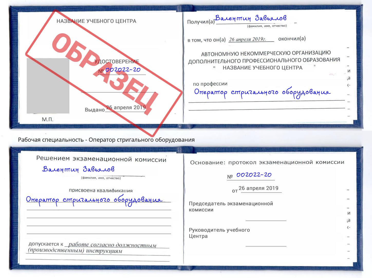 Оператор стригального оборудования Учалы