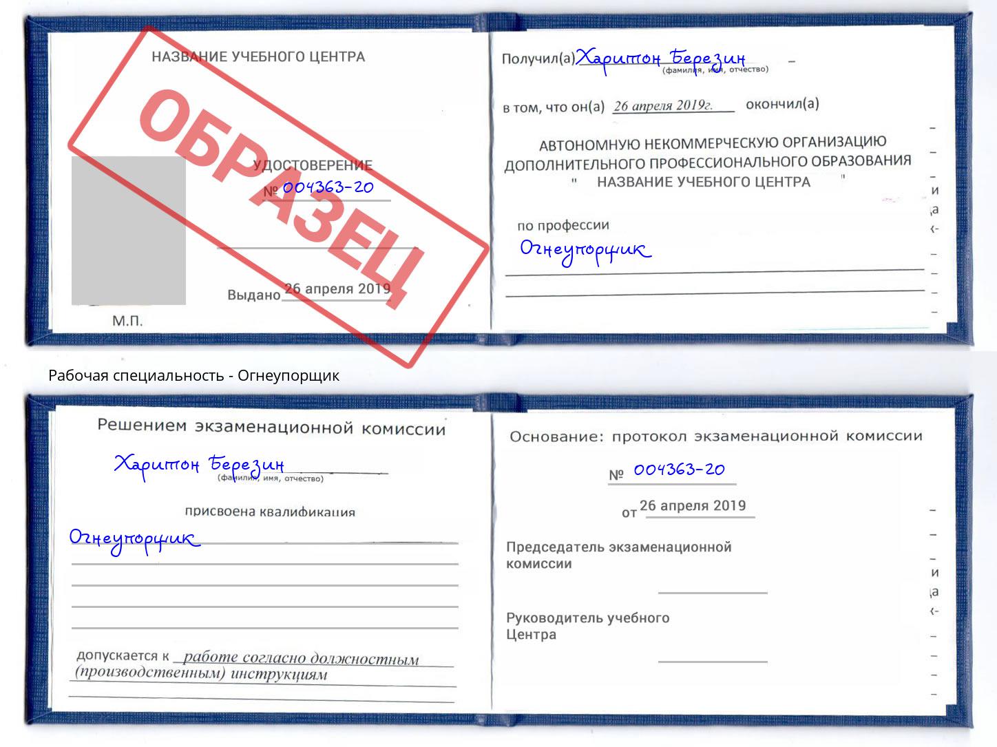 Огнеупорщик Учалы