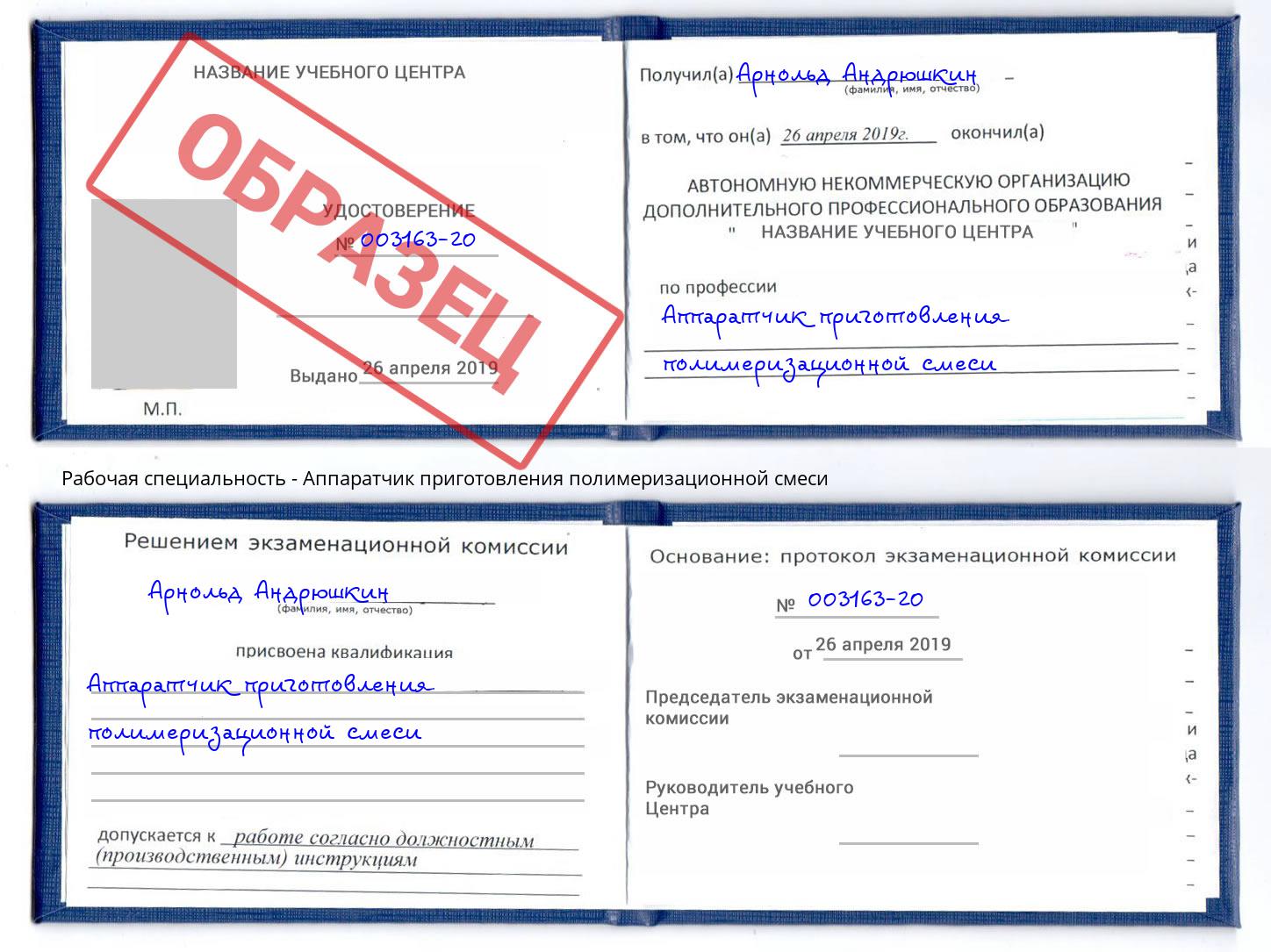 Аппаратчик приготовления полимеризационной смеси Учалы