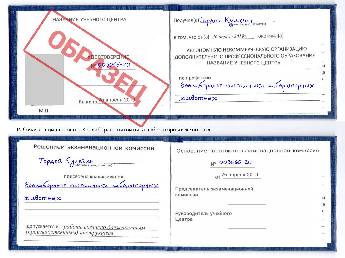 Зоолаборант питомника лабораторных животных Учалы