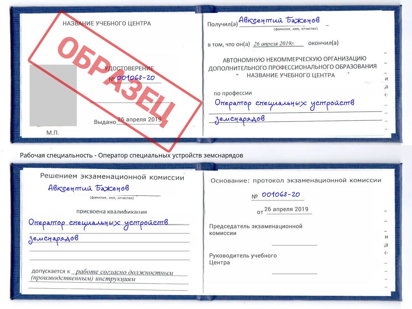 Оператор специальных устройств земснарядов Учалы