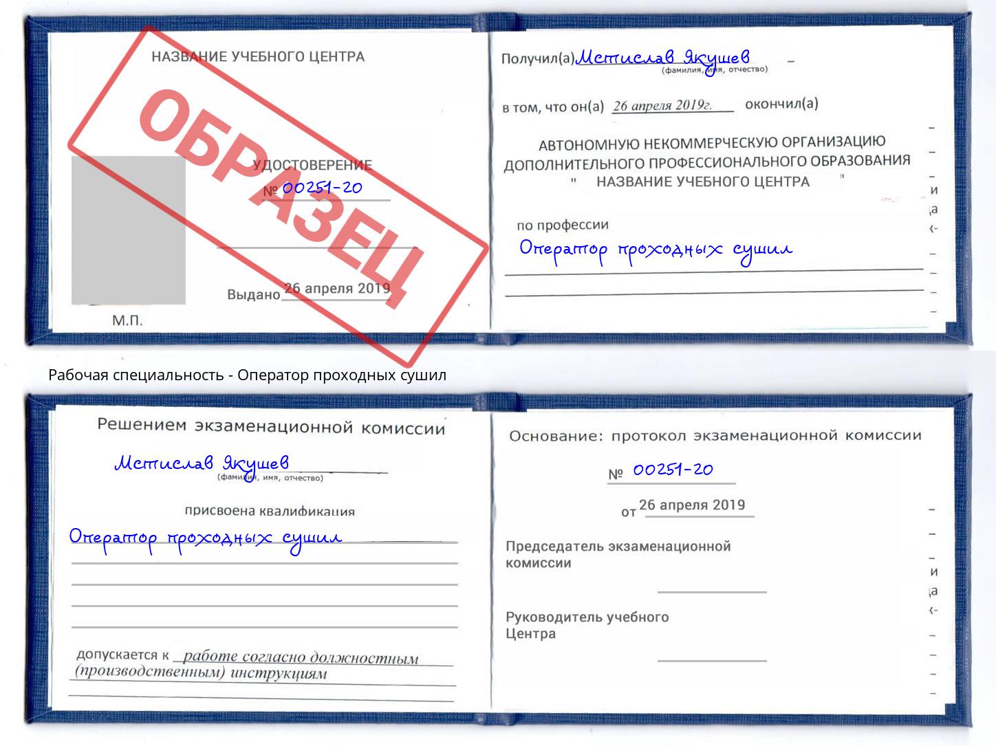 Оператор проходных сушил Учалы