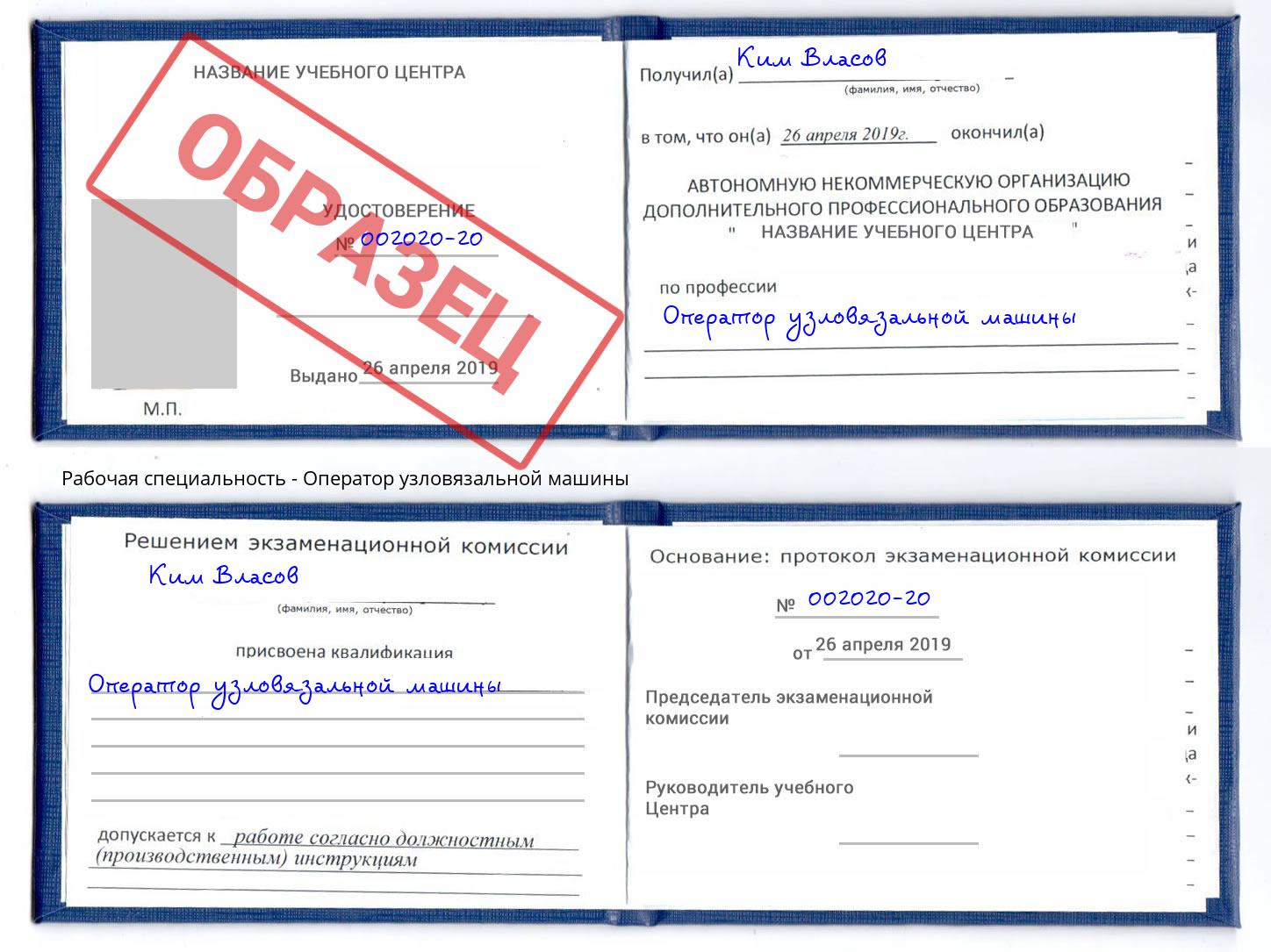 Оператор узловязальной машины Учалы