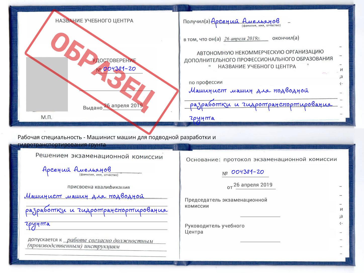 Машинист машин для подводной разработки и гидротранспортирования грунта Учалы