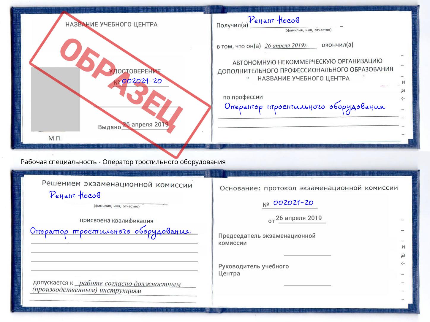 Оператор тростильного оборудования Учалы