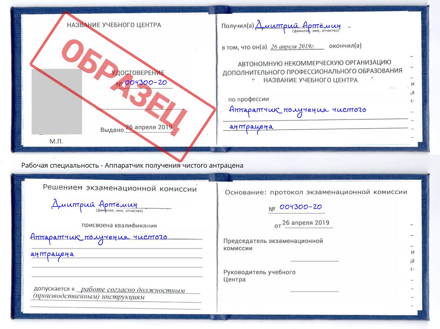 Аппаратчик получения чистого антрацена Учалы