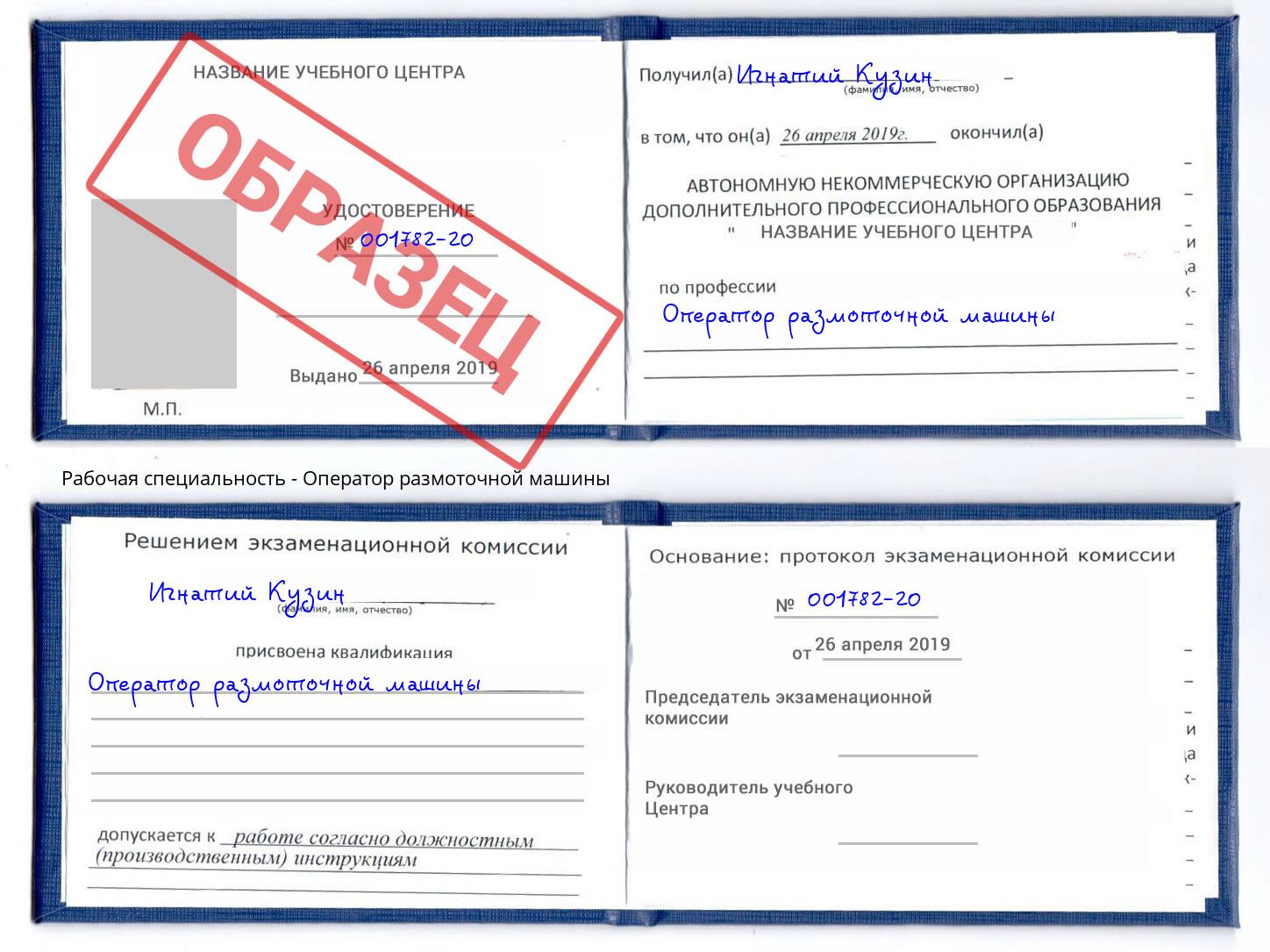 Оператор размоточной машины Учалы