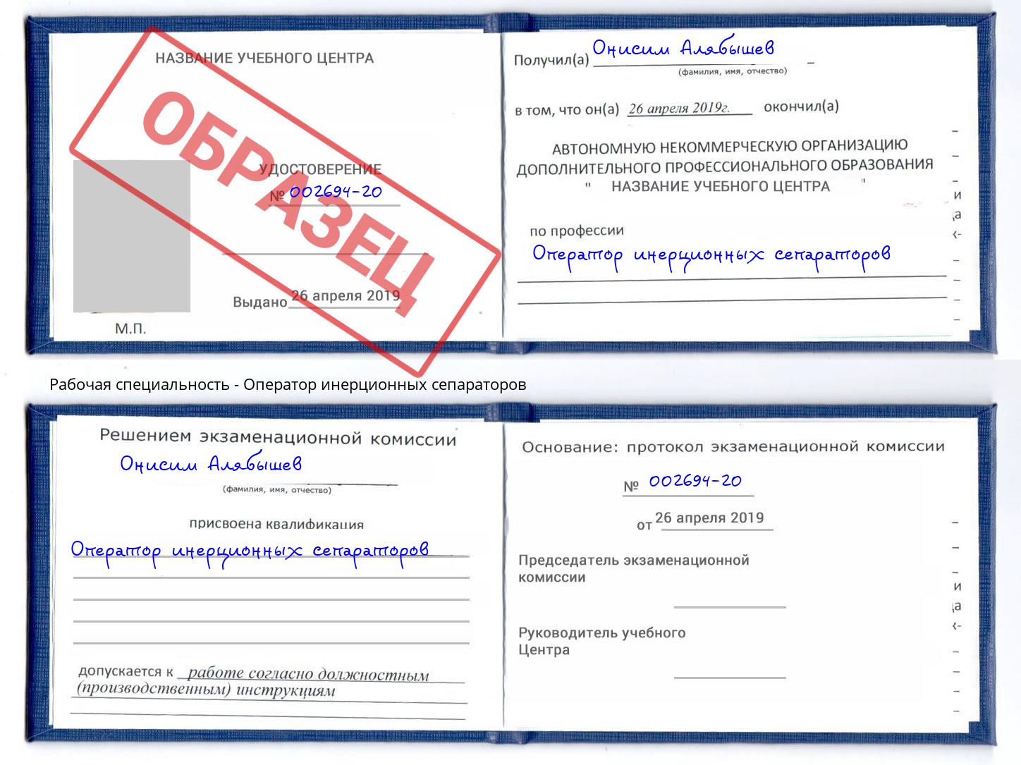 Оператор инерционных сепараторов Учалы