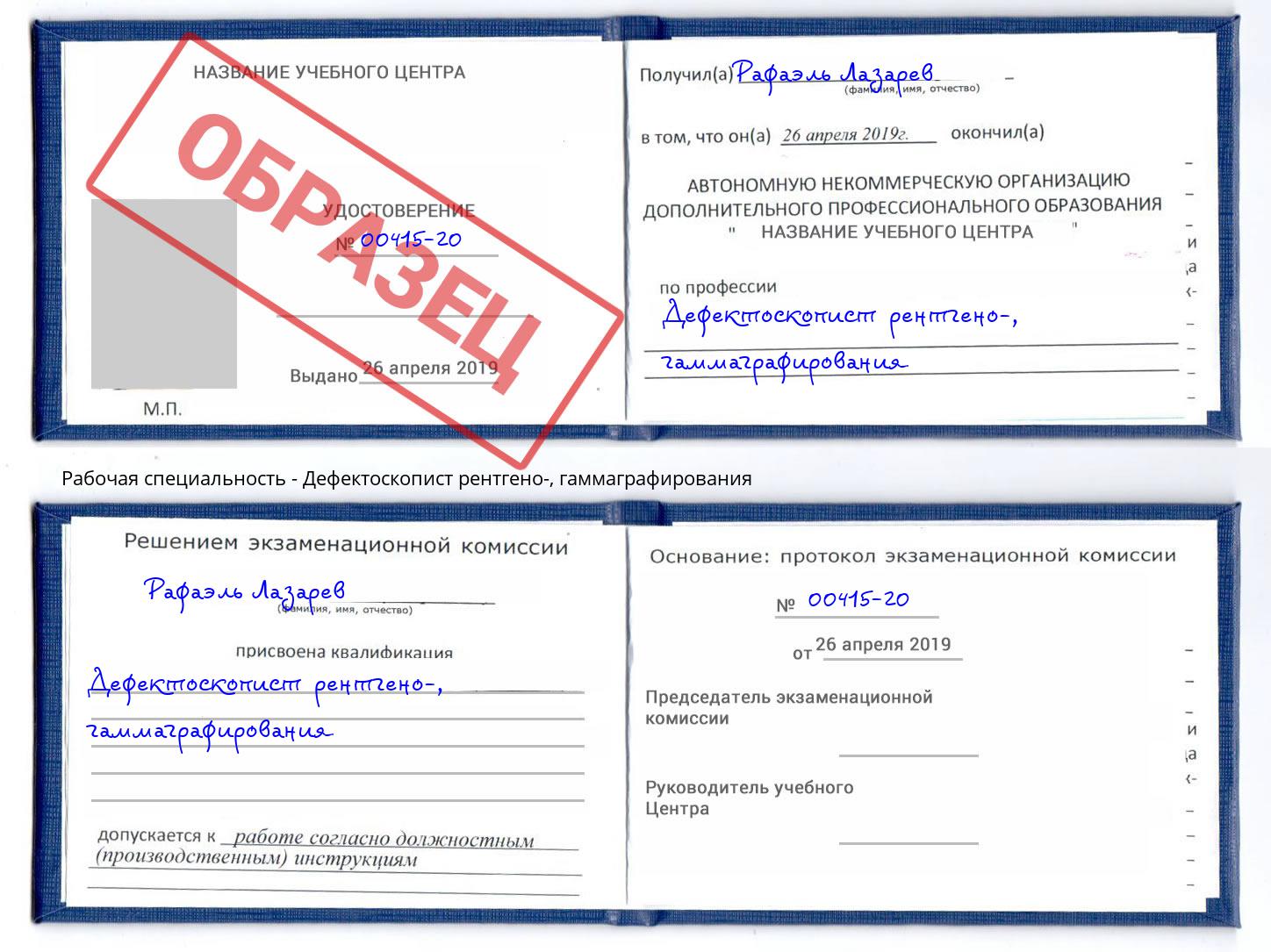 Дефектоскопист рентгено-, гаммаграфирования Учалы