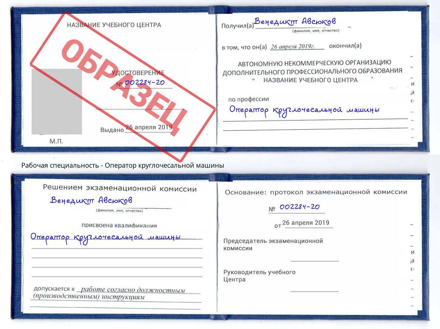 Оператор круглочесальной машины Учалы