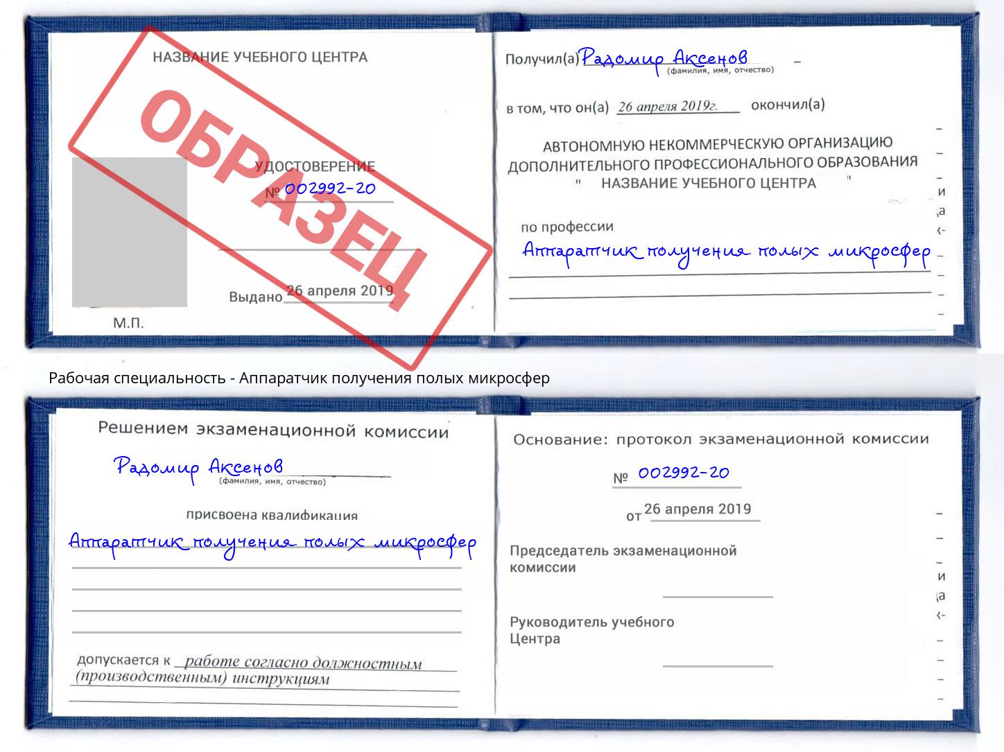 Аппаратчик получения полых микросфер Учалы