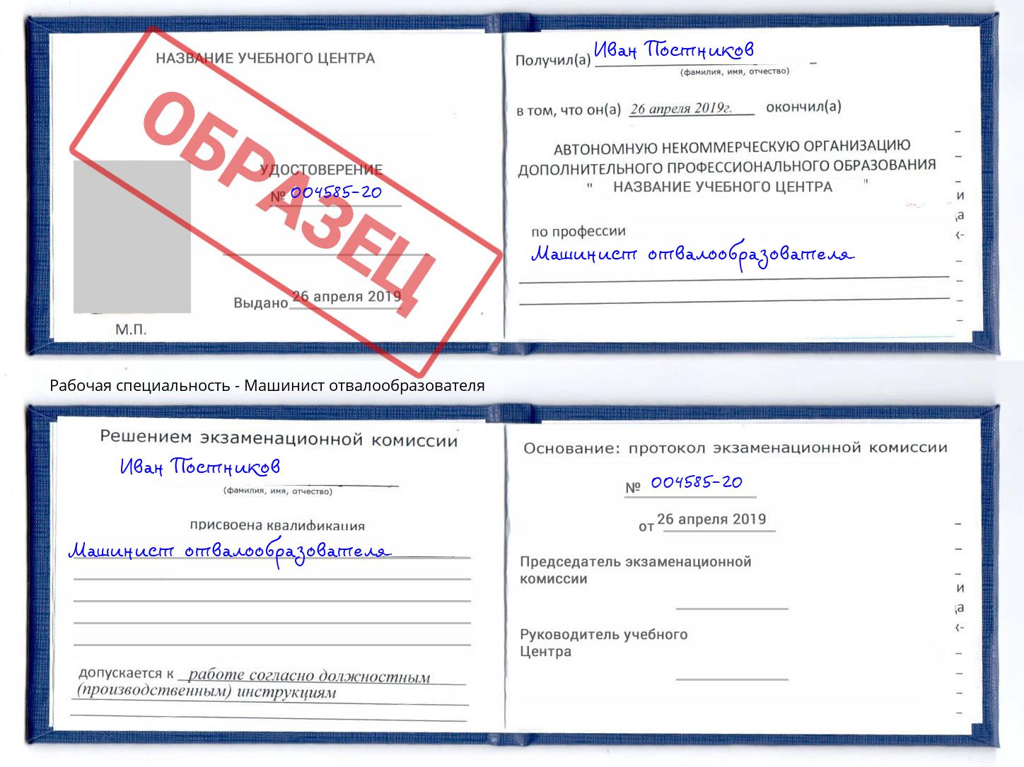 Машинист отвалообразователя Учалы