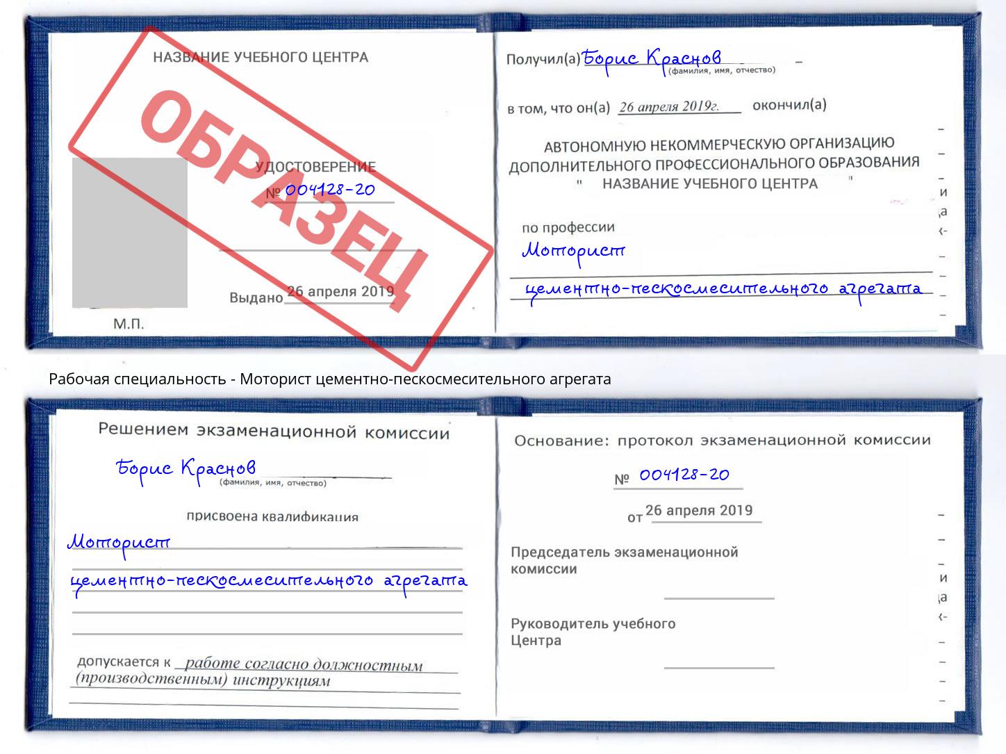 Моторист цементно-пескосмесительного агрегата Учалы