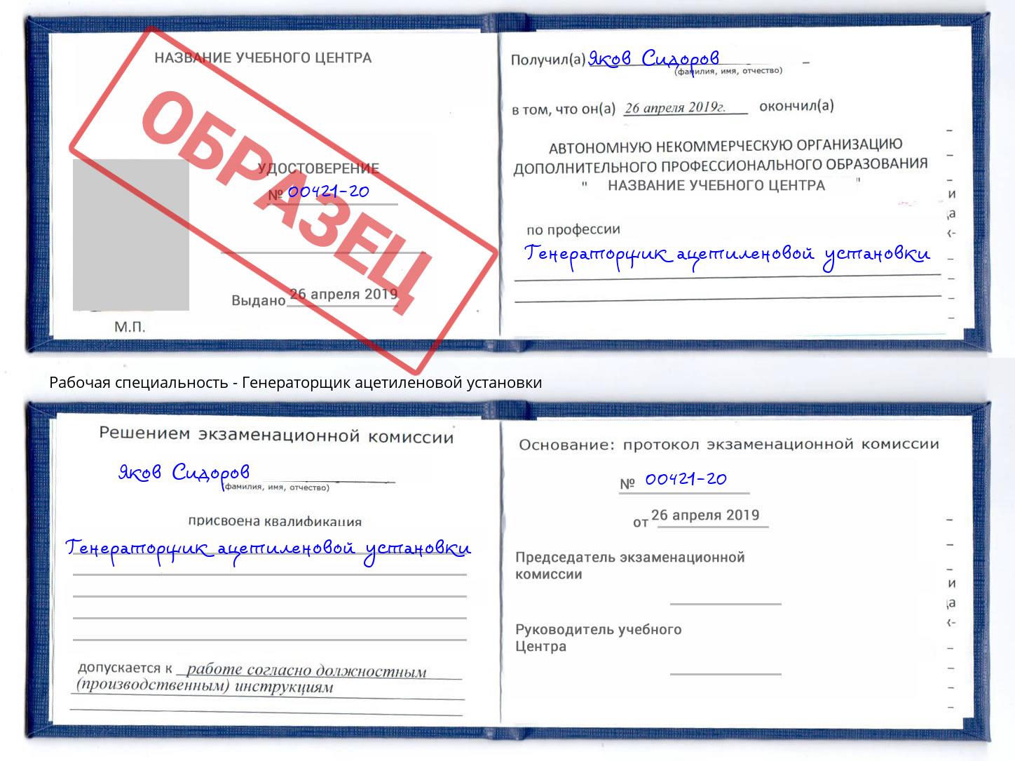 Генераторщик ацетиленовой установки Учалы