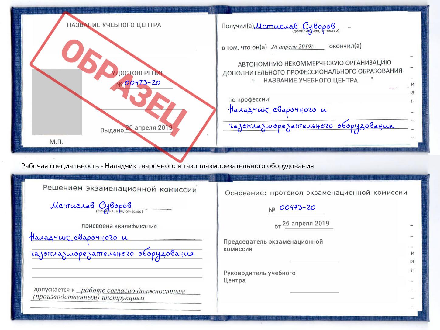 Наладчик сварочного и газоплазморезательного оборудования Учалы