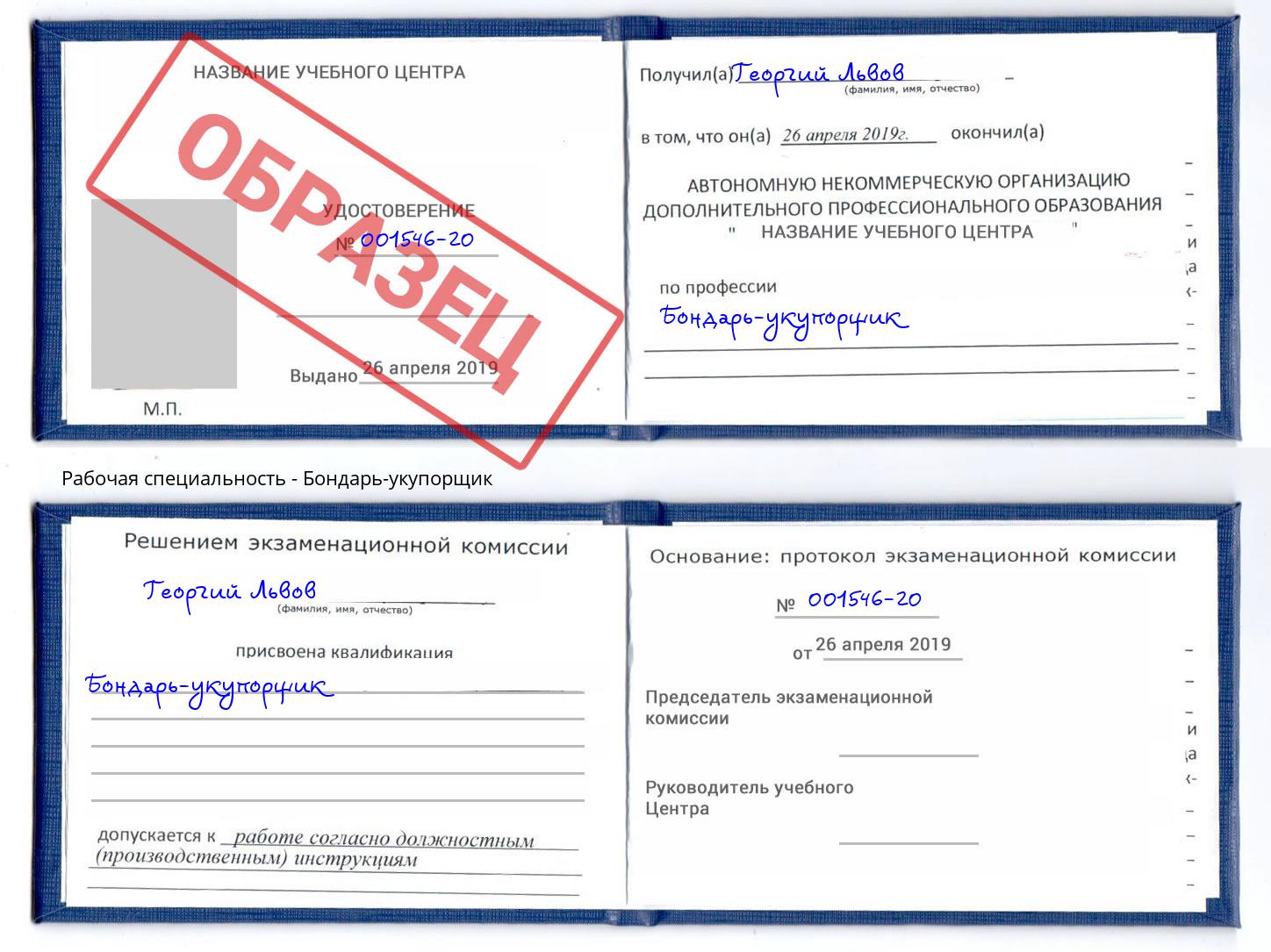 Бондарь-укупорщик Учалы