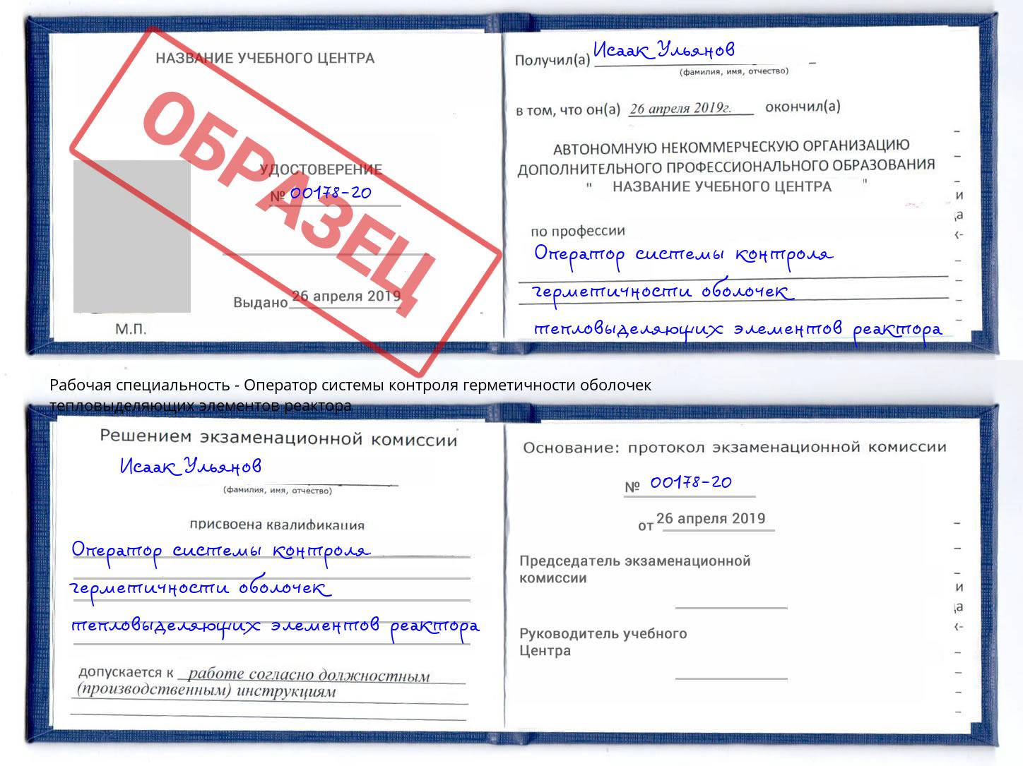Оператор системы контроля герметичности оболочек тепловыделяющих элементов реактора Учалы