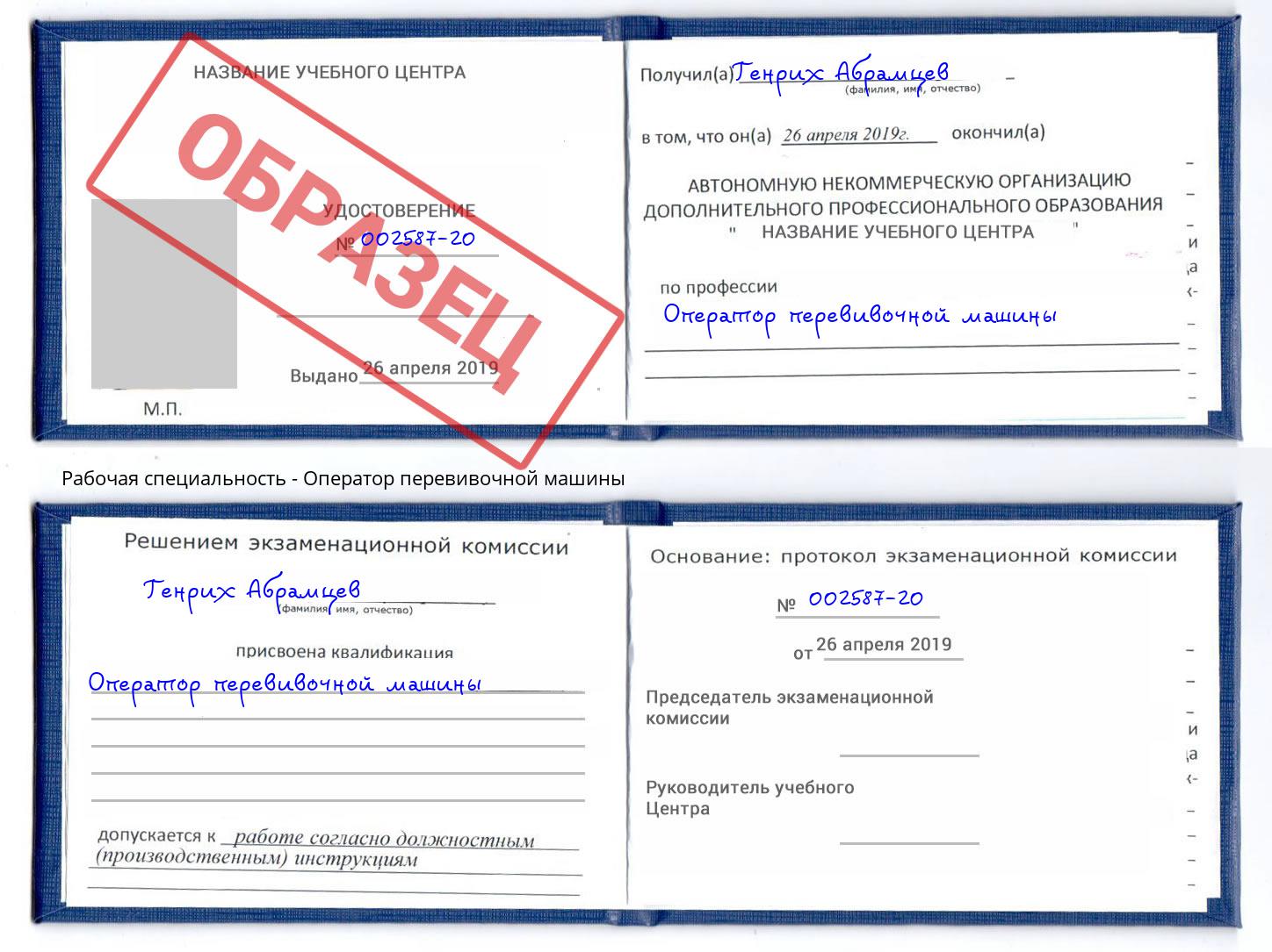 Оператор перевивочной машины Учалы