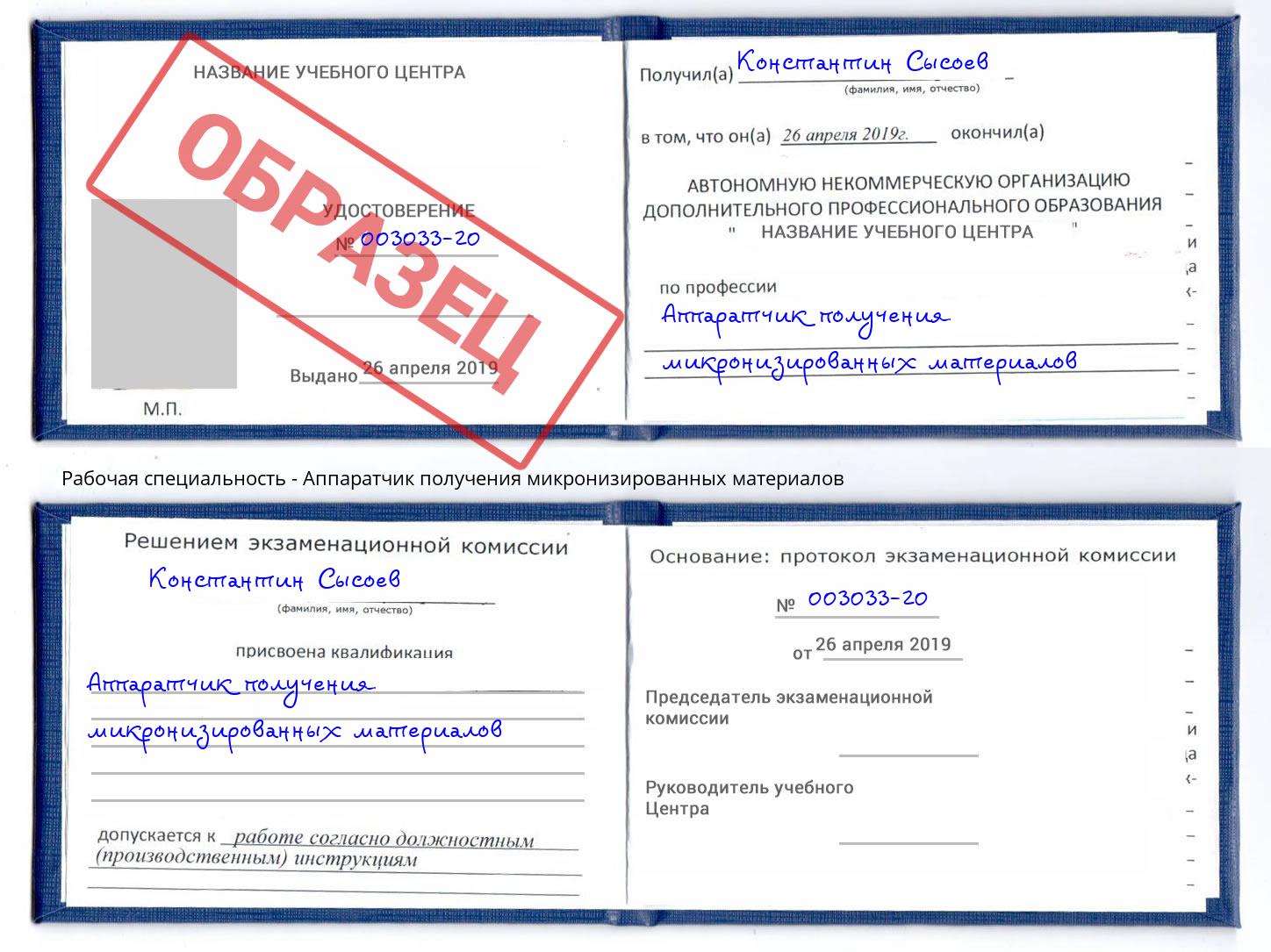 Аппаратчик получения микронизированных материалов Учалы