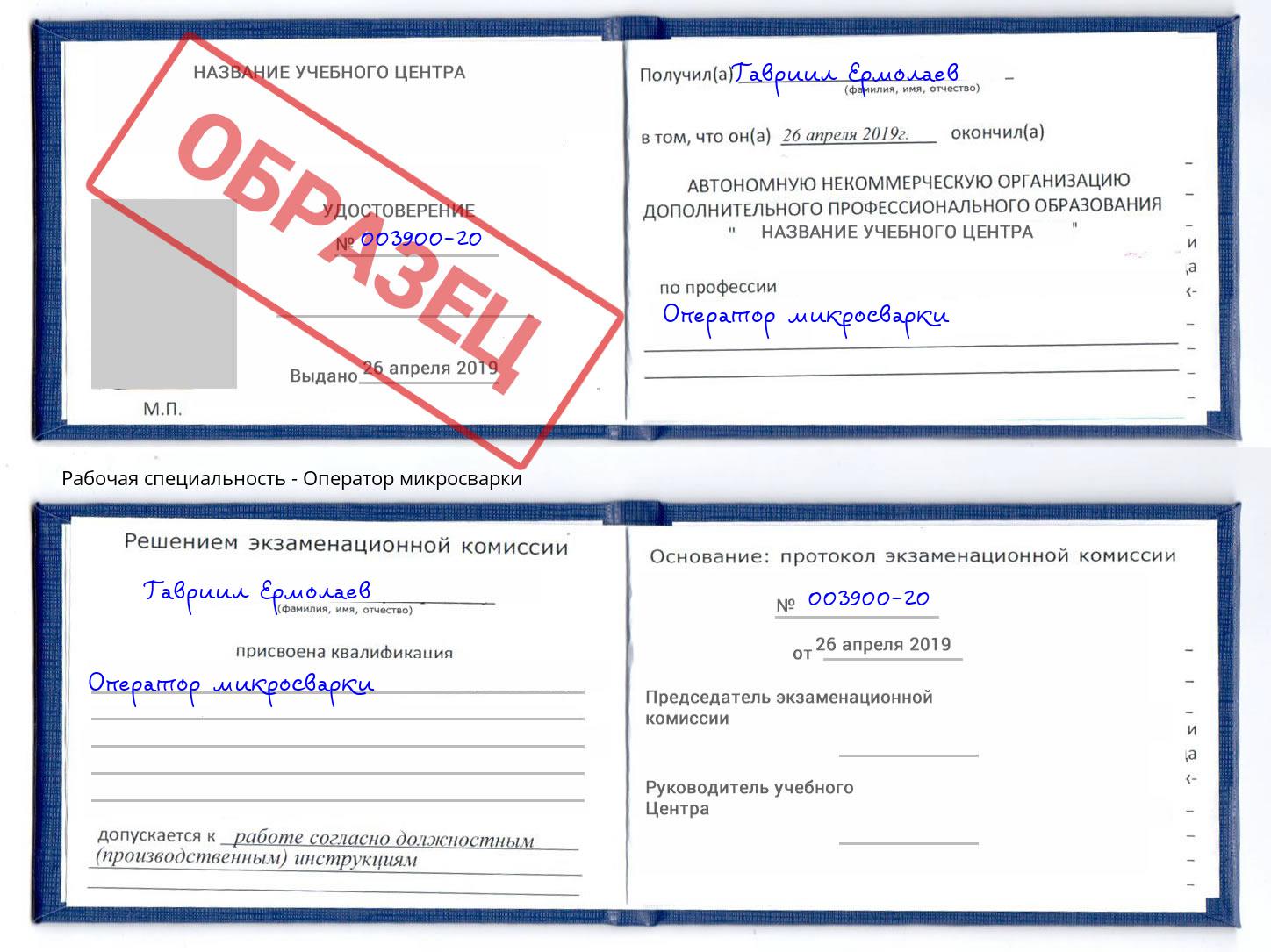Оператор микросварки Учалы