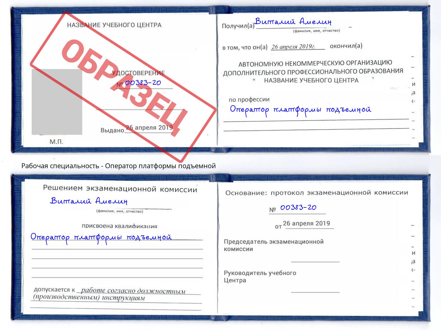 Оператор платформы подъемной Учалы