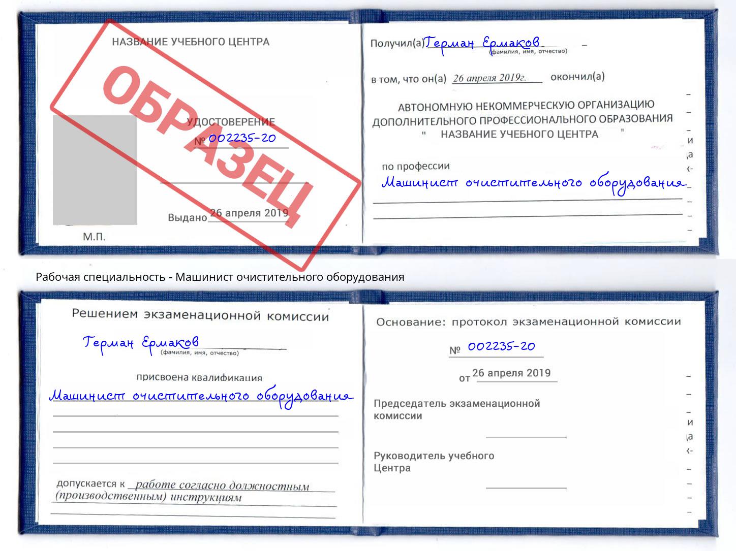 Машинист очистительного оборудования Учалы