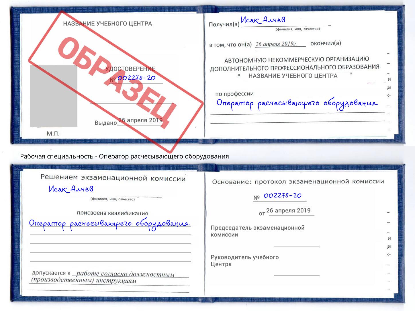 Оператор расчесывающего оборудования Учалы