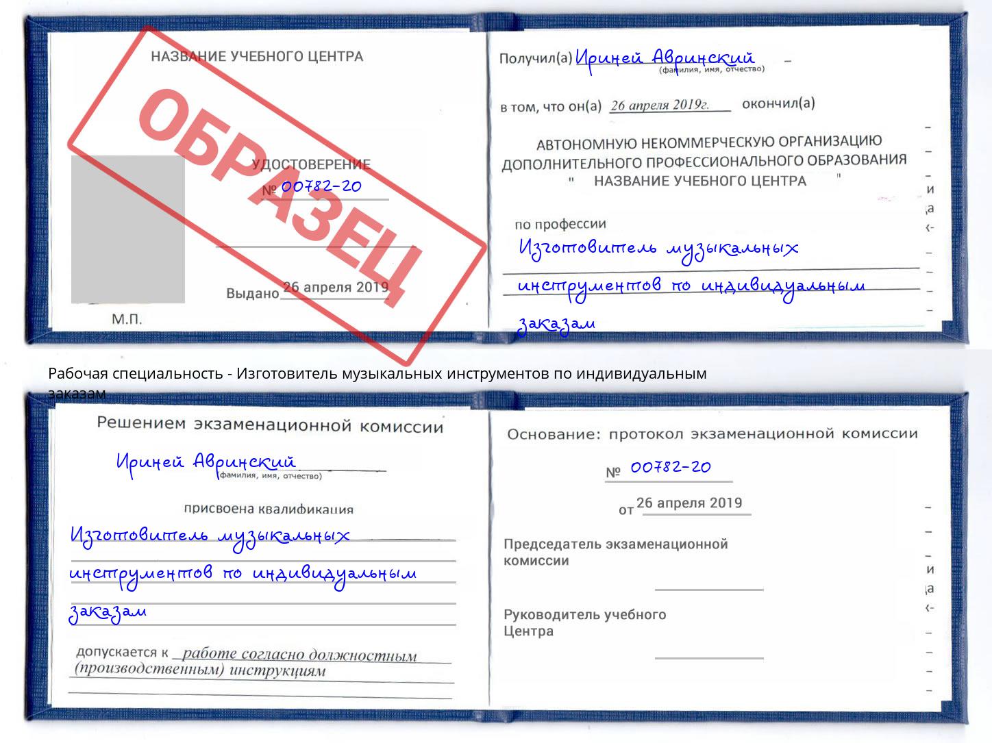 Изготовитель музыкальных инструментов по индивидуальным заказам Учалы