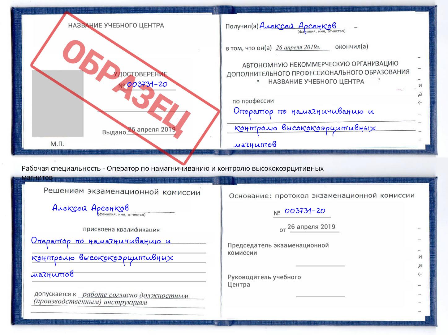 Оператор по намагничиванию и контролю высококоэрцитивных магнитов Учалы