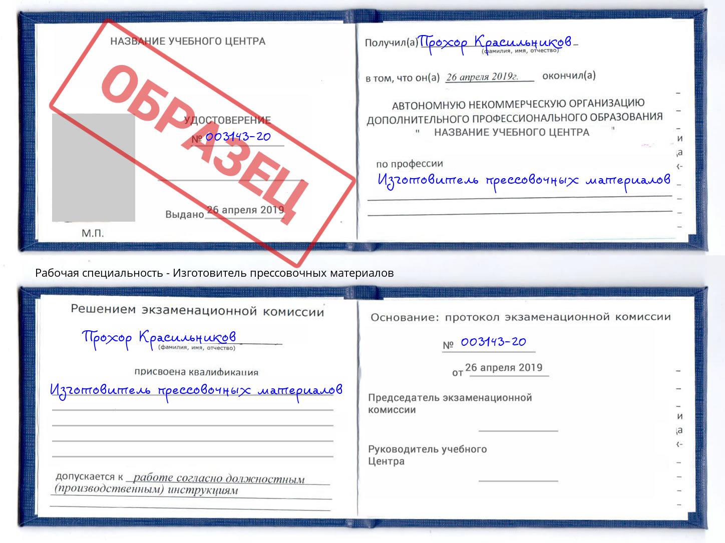 Изготовитель прессовочных материалов Учалы