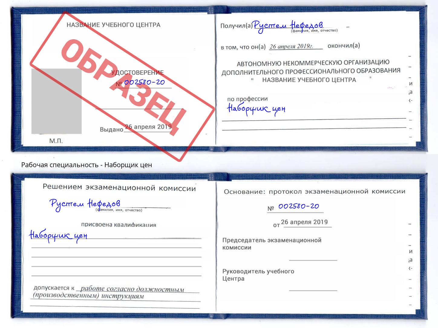 Наборщик цен Учалы