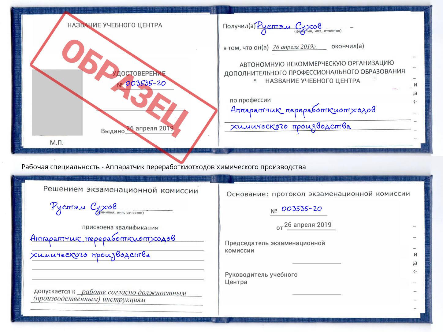 Аппаратчик переработкиотходов химического производства Учалы