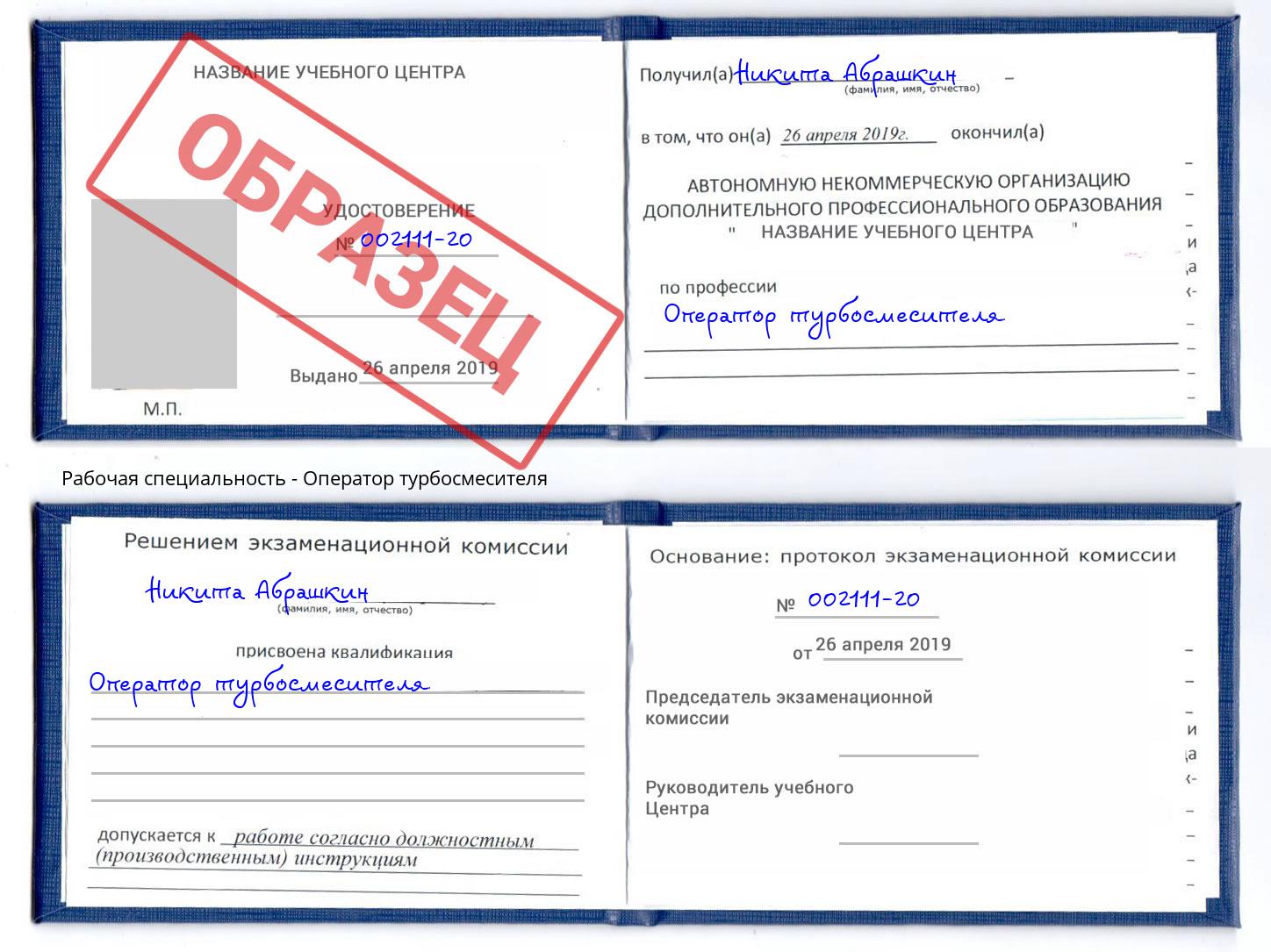 Оператор турбосмесителя Учалы