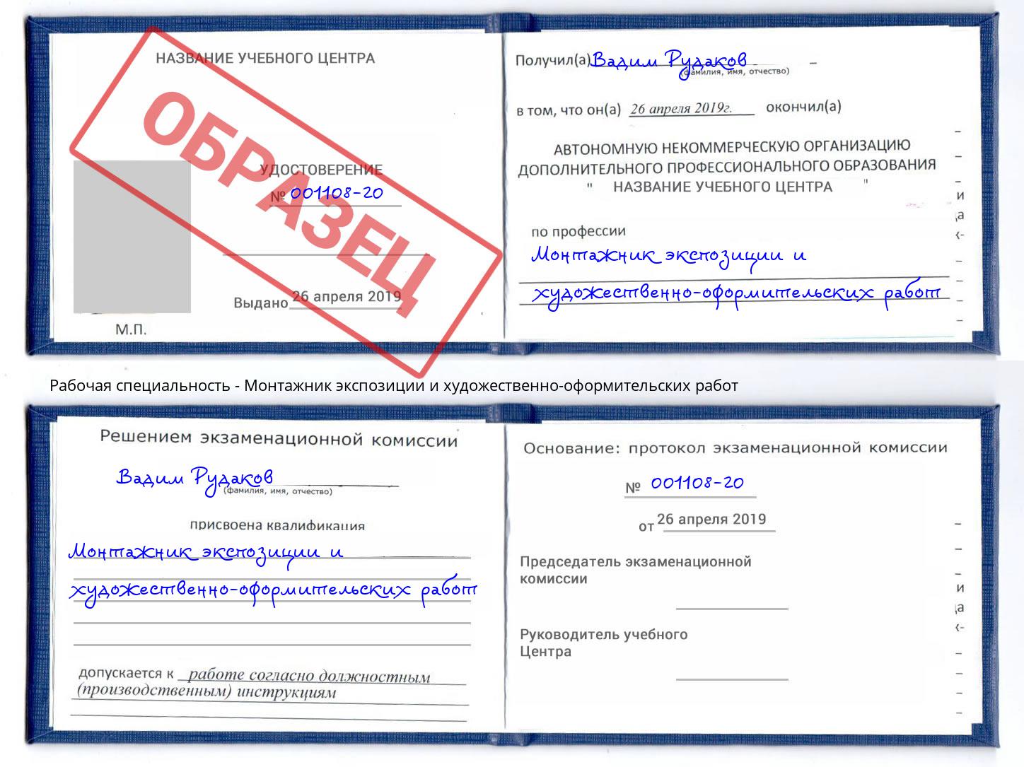Монтажник экспозиции и художественно-оформительских работ Учалы
