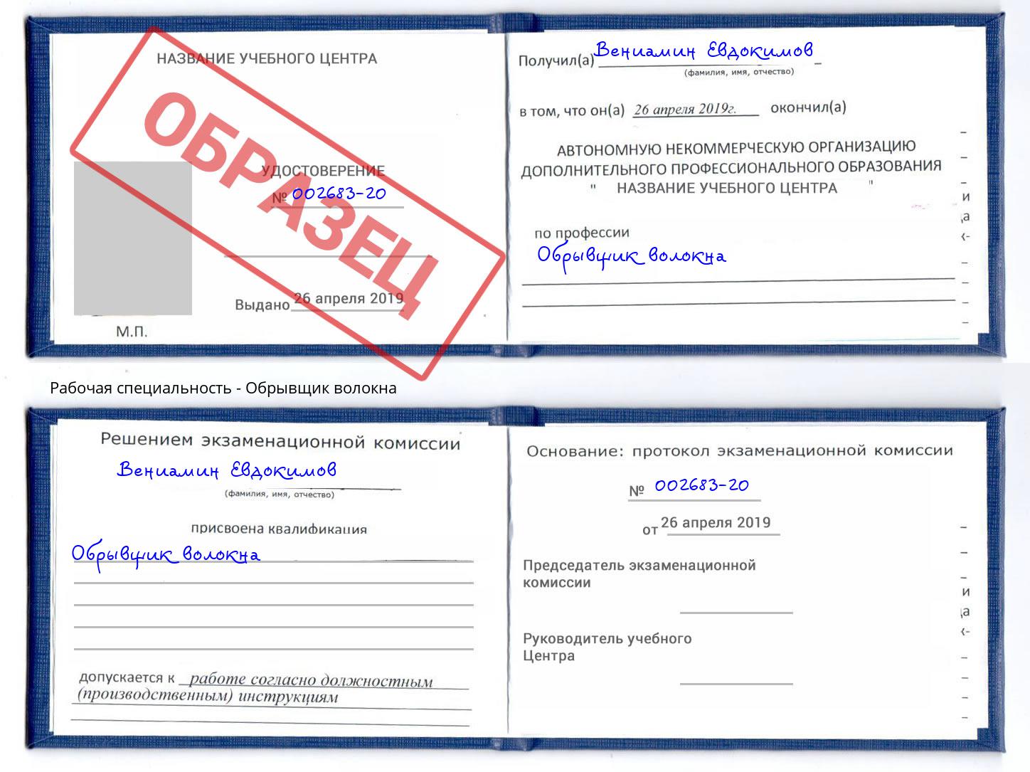 Обрывщик волокна Учалы