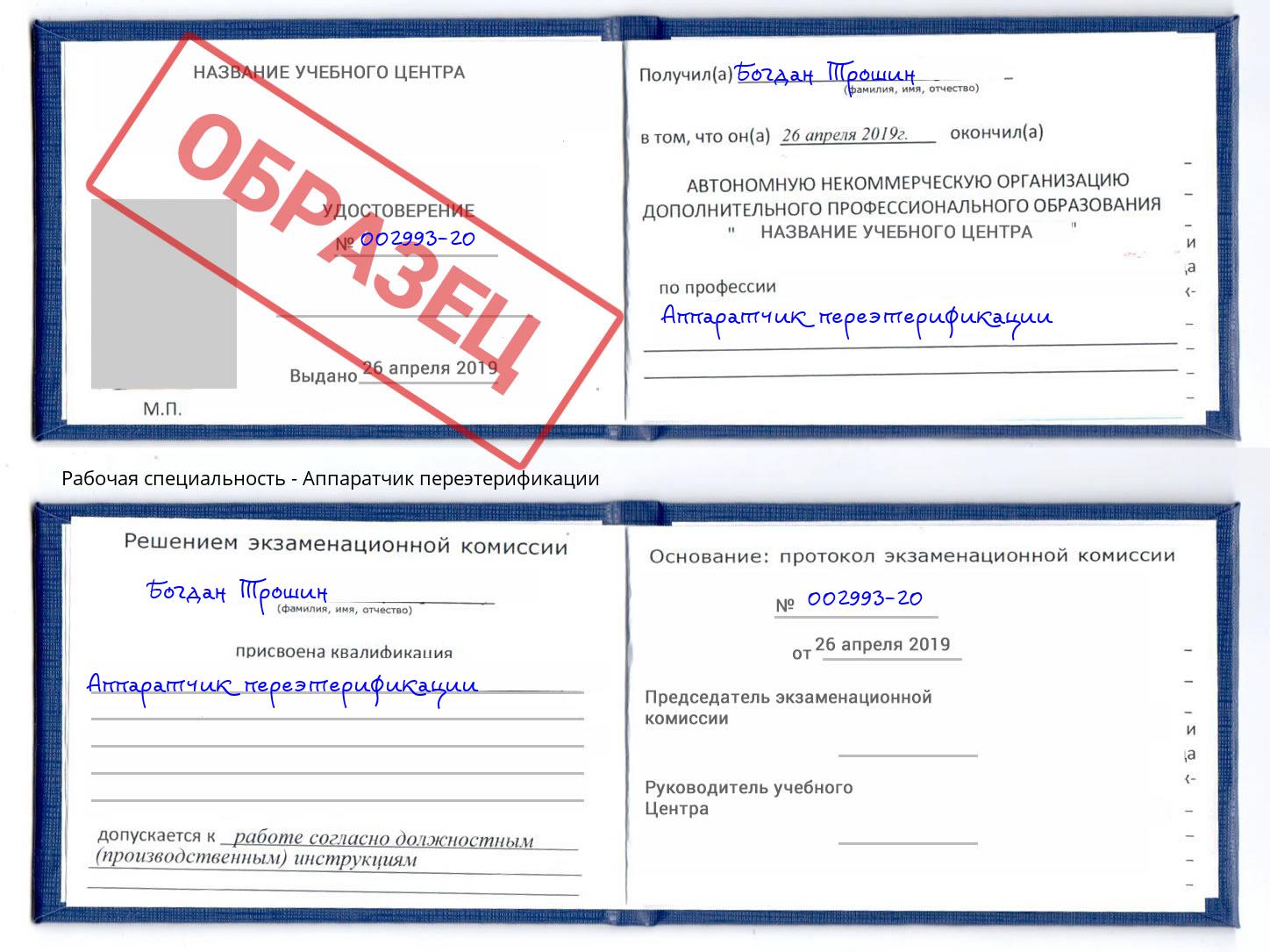 Аппаратчик переэтерификации Учалы