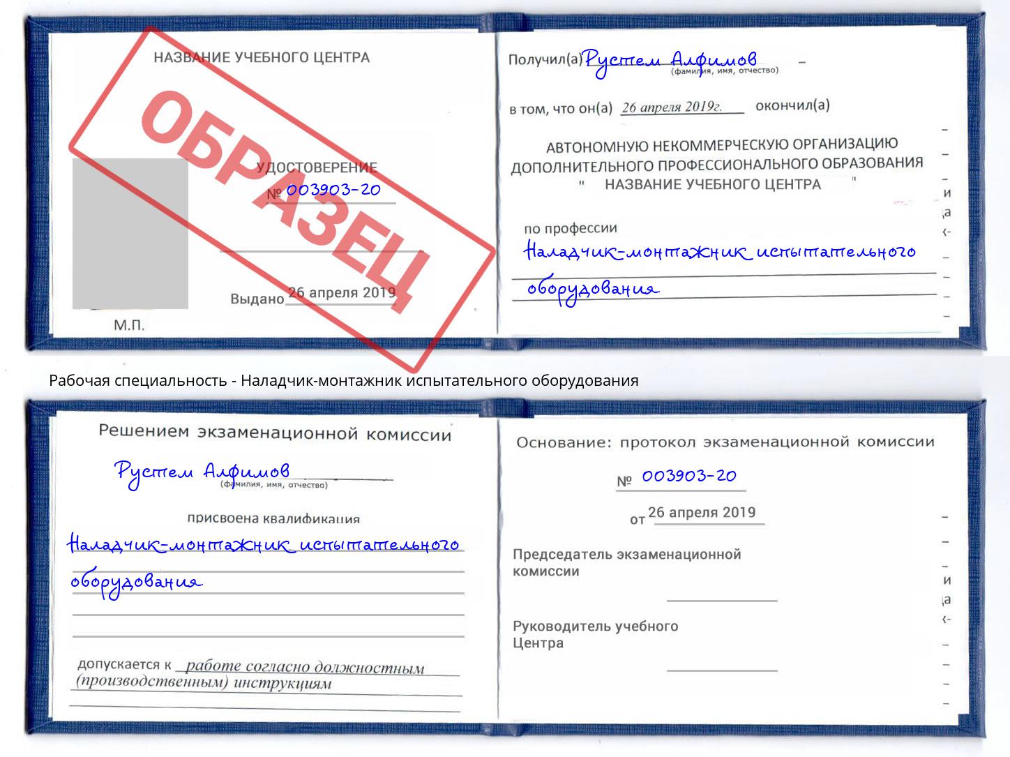 Наладчик-монтажник испытательного оборудования Учалы