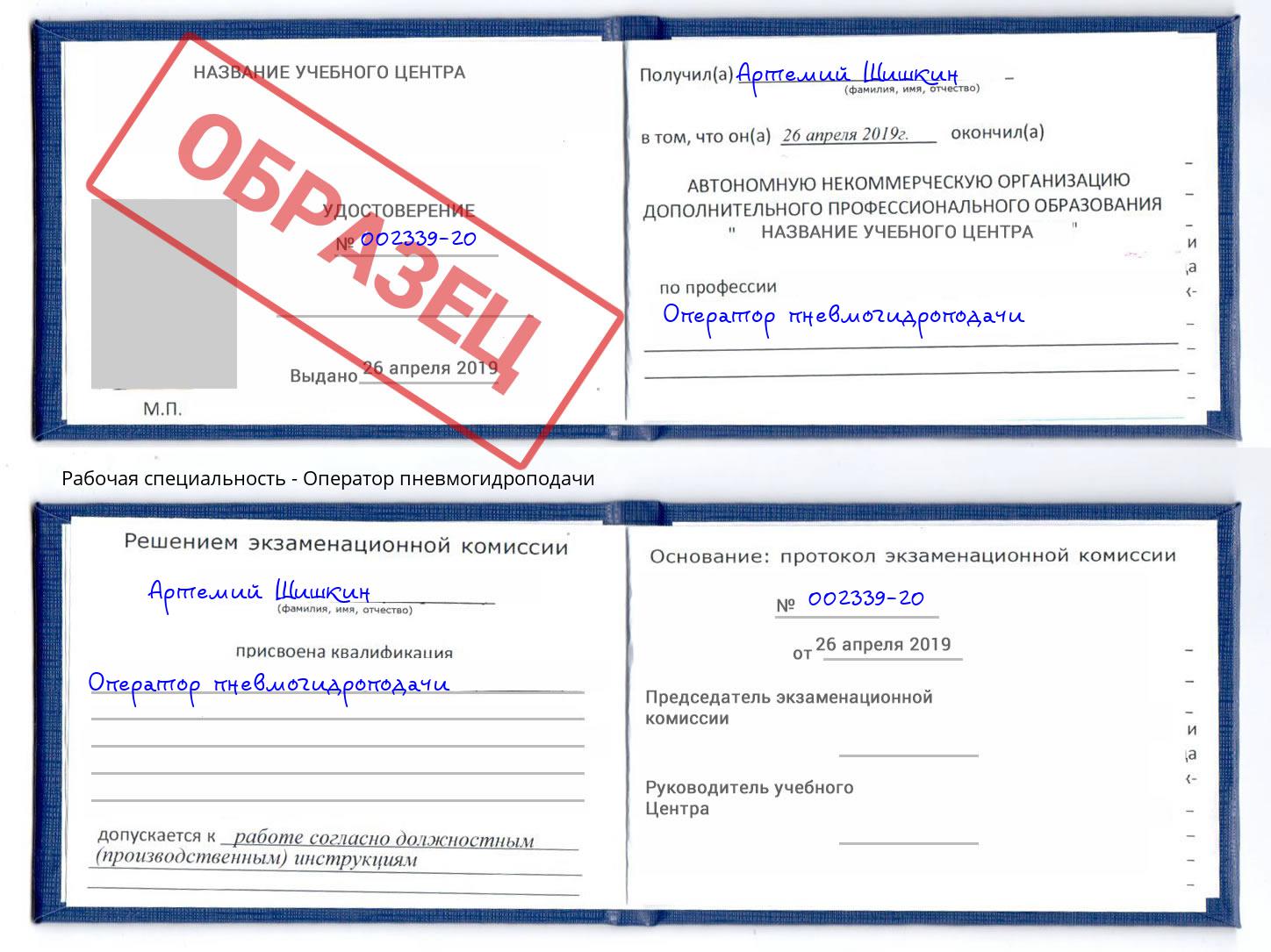 Оператор пневмогидроподачи Учалы