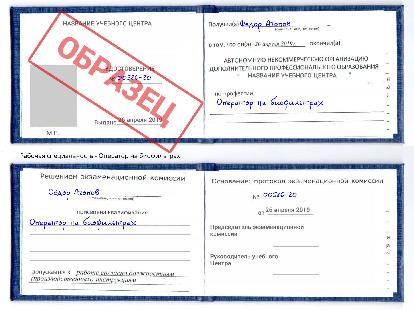 Оператор на биофильтрах Учалы