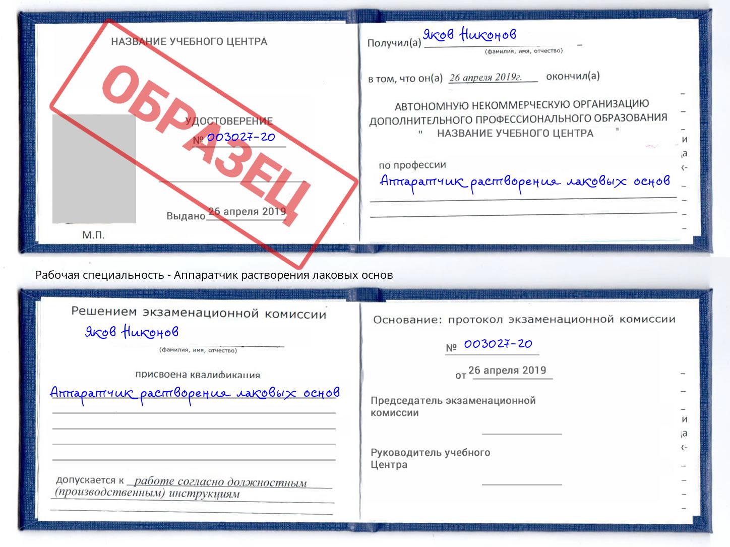 Аппаратчик растворения лаковых основ Учалы
