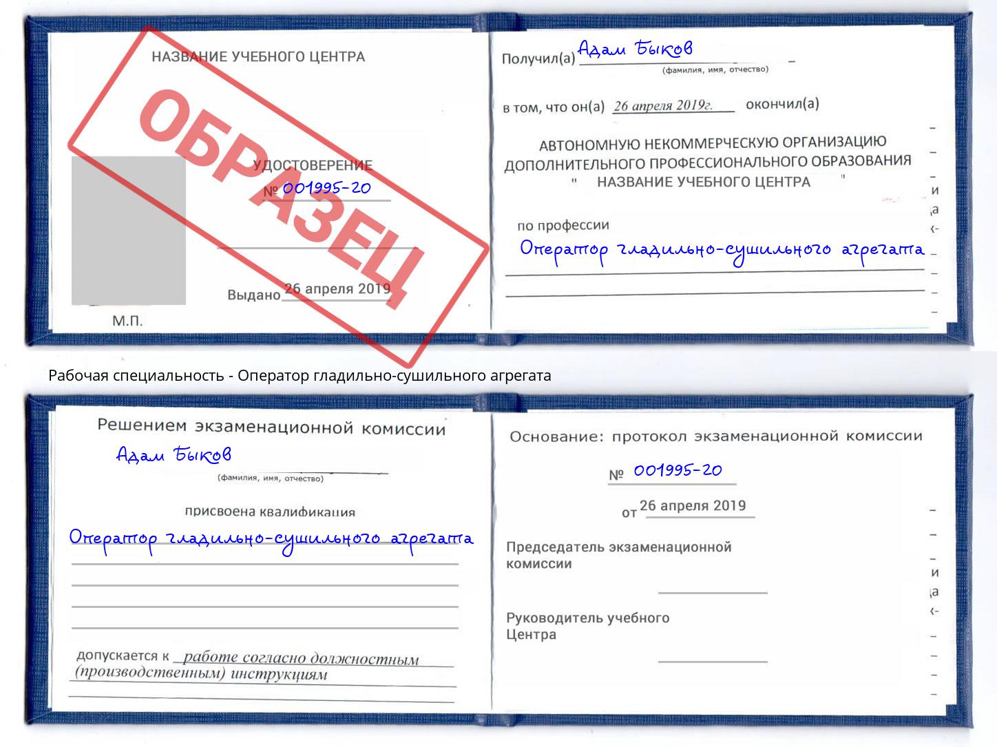 Оператор гладильно-сушильного агрегата Учалы