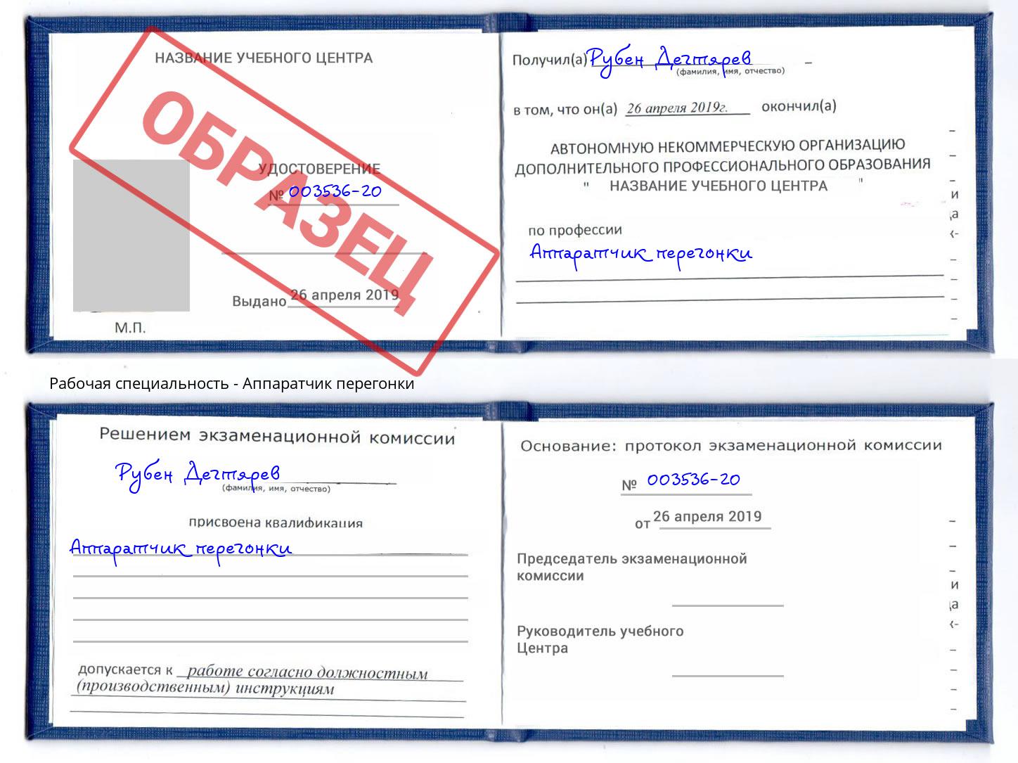 Аппаратчик перегонки Учалы