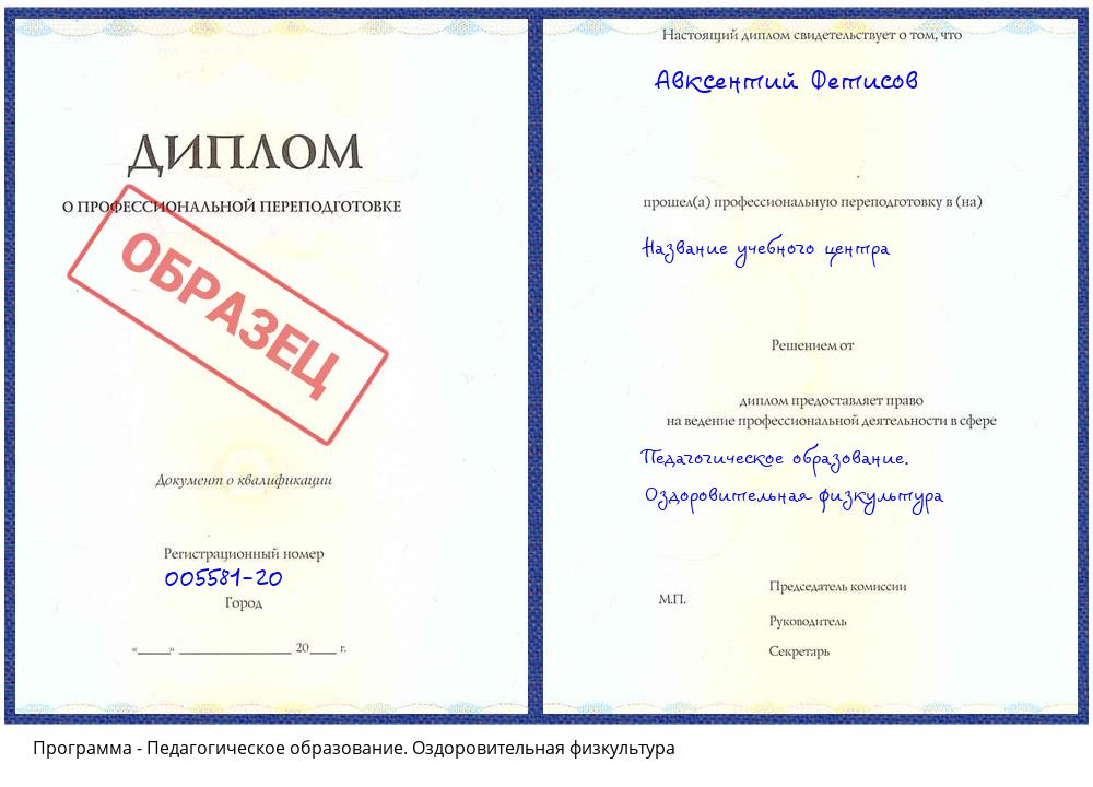 Педагогическое образование. Оздоровительная физкультура Учалы