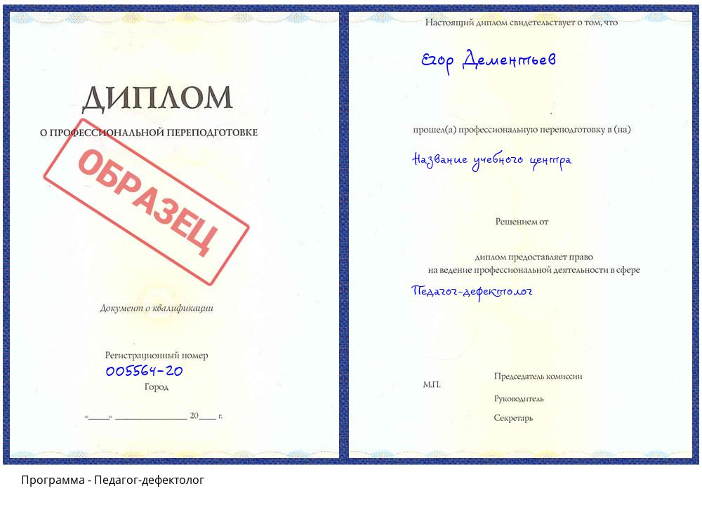Педагог-дефектолог Учалы