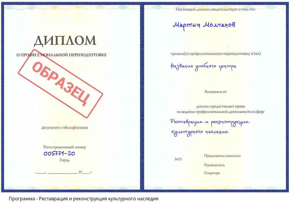 Реставрация и реконструкция культурного наследия Учалы