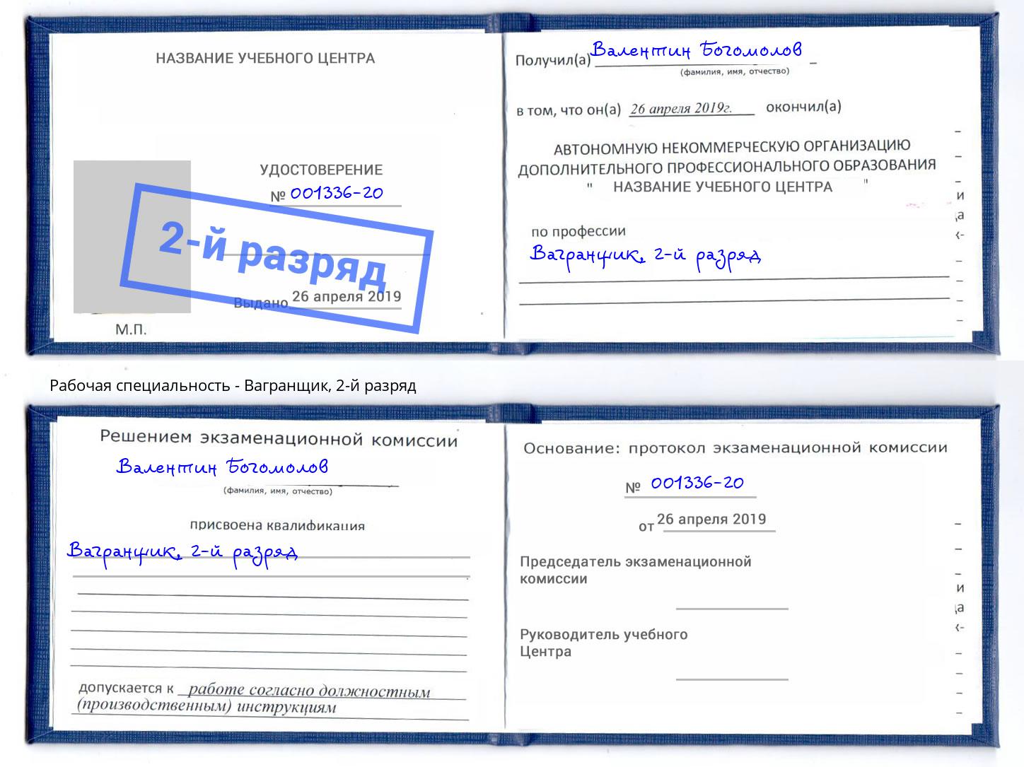 корочка 2-й разряд Вагранщик Учалы
