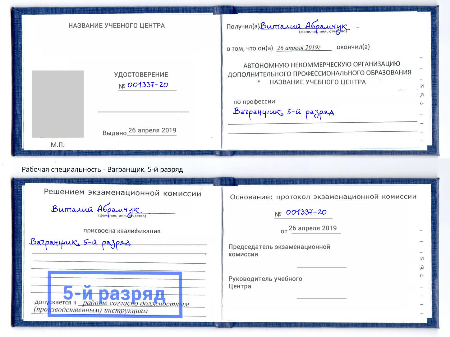 корочка 5-й разряд Вагранщик Учалы
