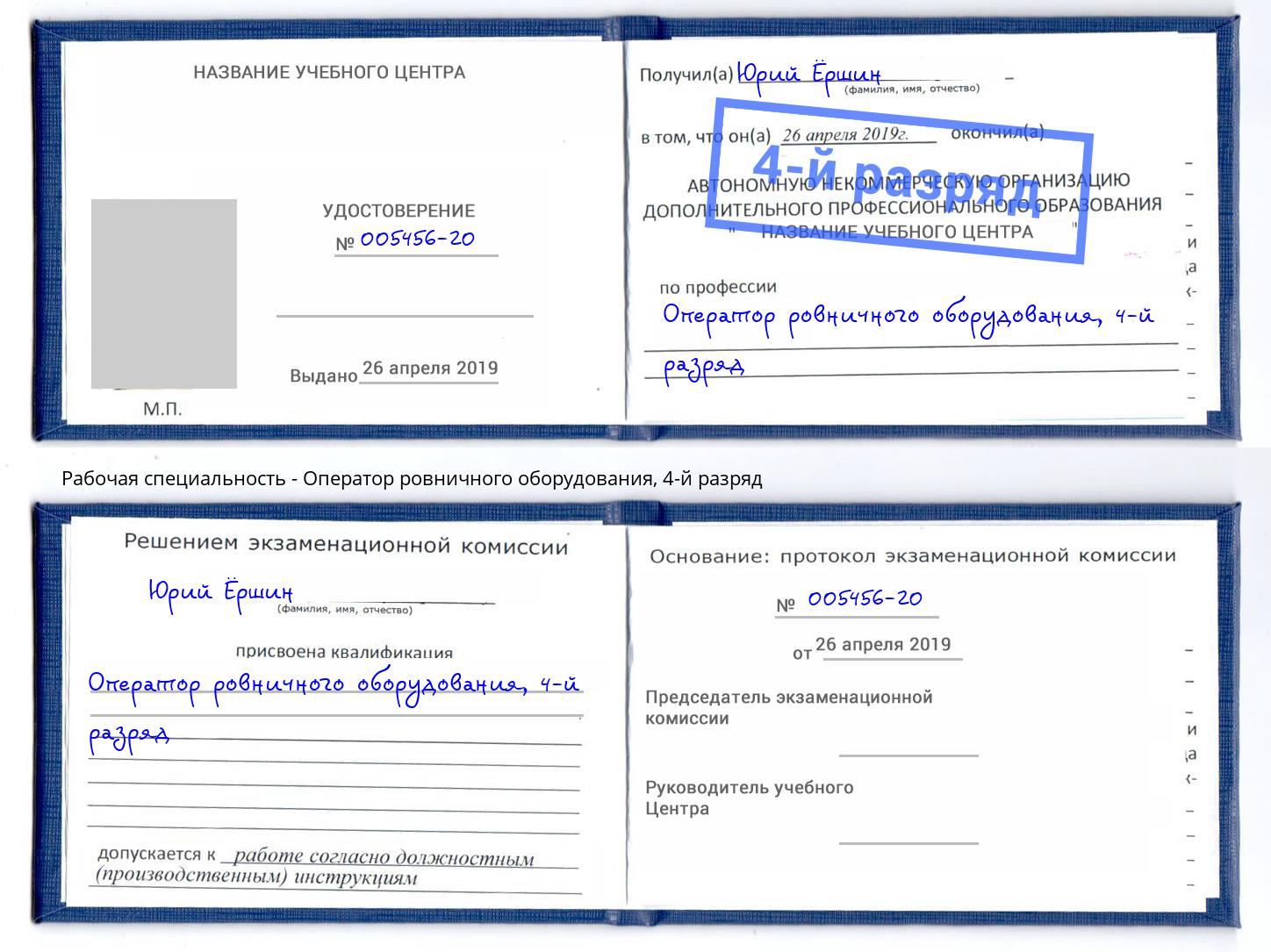 корочка 4-й разряд Оператор ровничного оборудования Учалы