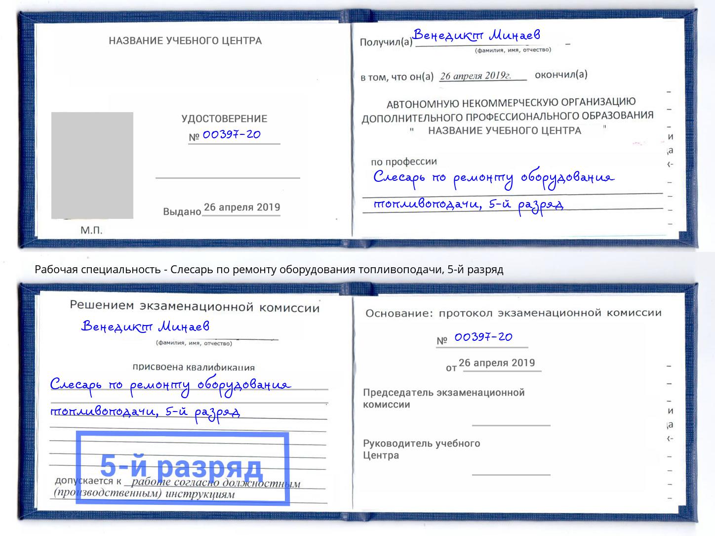 корочка 5-й разряд Слесарь по ремонту оборудования топливоподачи Учалы